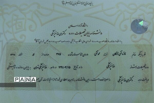 انهدام  باند جعل اسناد دولتی و مسافرتی