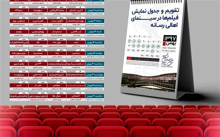 اعلام سانس‌ها و برنامه‌های سینمای اهالی رسانه