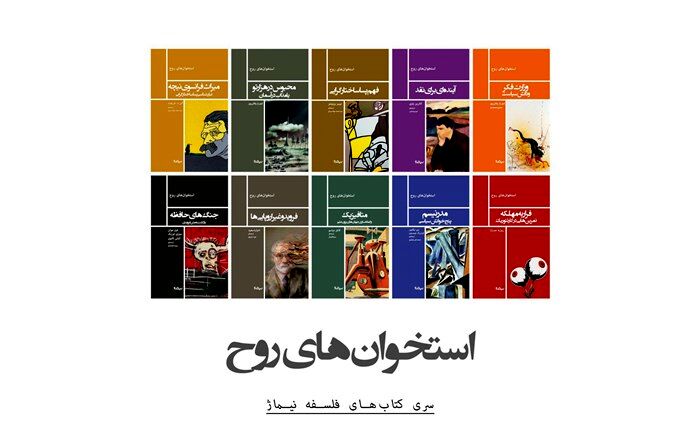 10 کتاب در حوزه فلسفه توسط نشرنیماژ منتشر شد