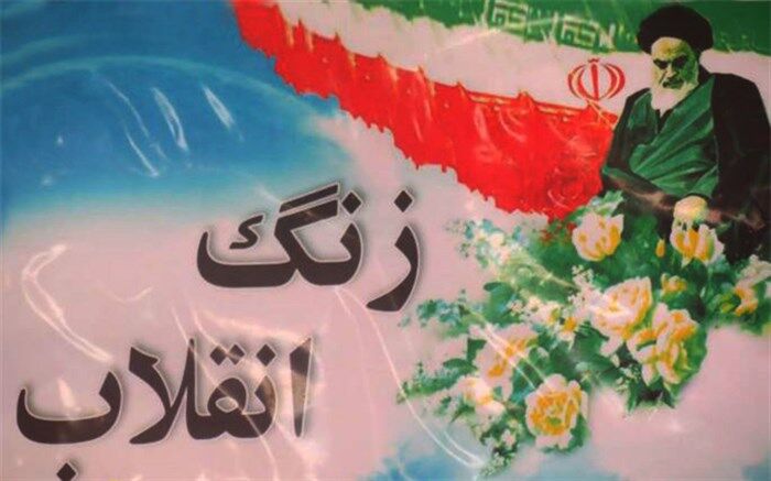زنگ انقلاب همزمان با سراسر کشور در روز شنبه در تمام مدارس فارس نواخته می‌شود