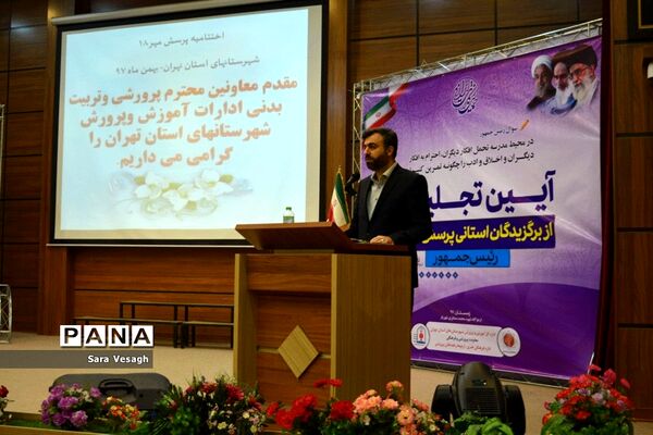 آیین تجلیل از برگزیدگان استانی پرسش مهر هجدهم شهرستان‌های تهران دراردوگاه شهید منتظری شهریار