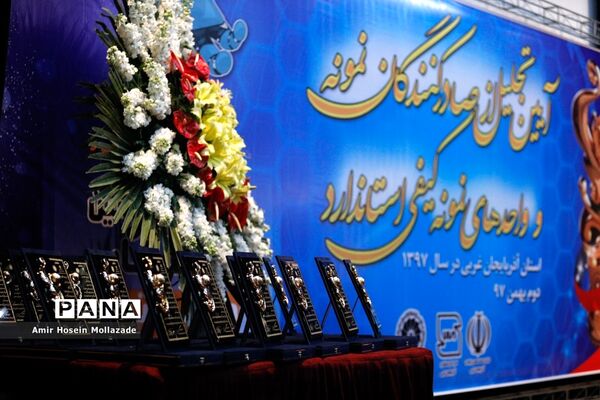 آیین تجلیل از صادرکنندگان نمونه استان آذربایجان غربی