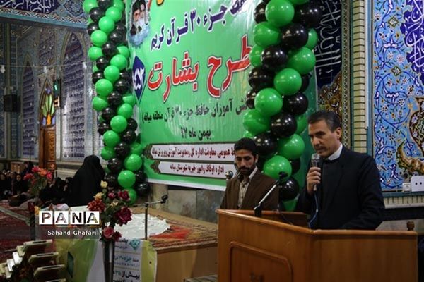 همایش بزرگ طرح ملی حفظ جز سی‌ام منطقه میانه