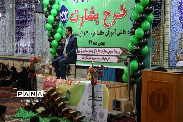 همایش بزرگ طرح ملی حفظ جز سی‌ام منطقه میانه