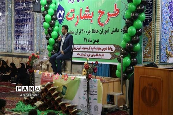همایش بزرگ طرح ملی حفظ جز سی‌ام منطقه میانه