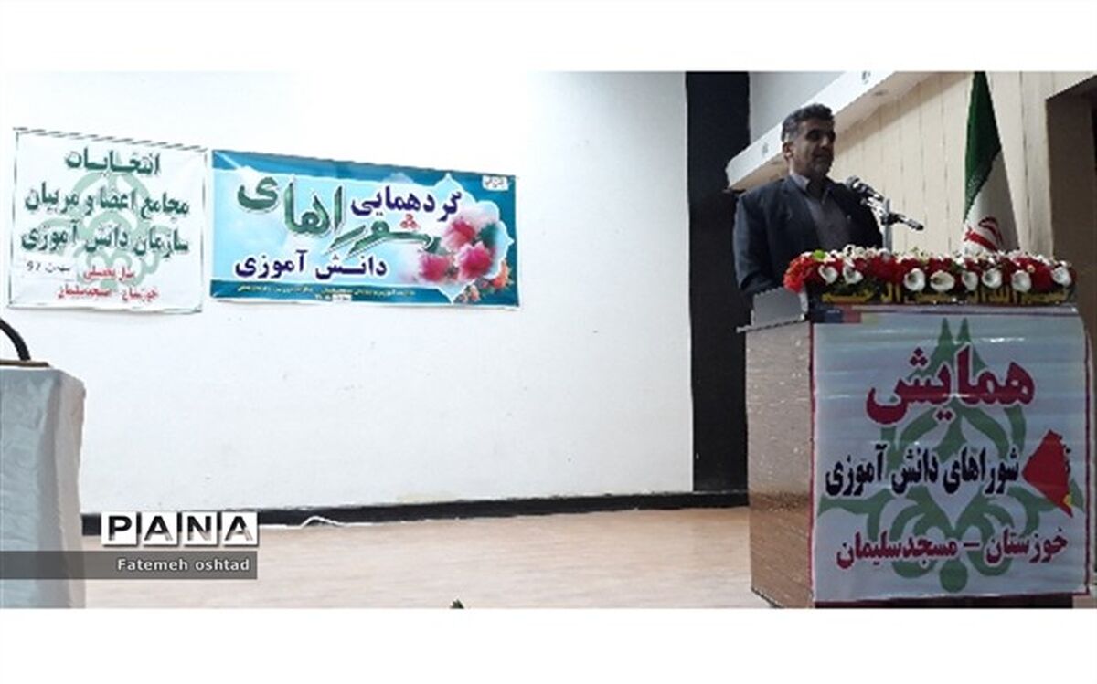 برگزاری همایش بزرگ شورا ها وانتخابات مجامع دانش آموزی در مسجدسلیمان