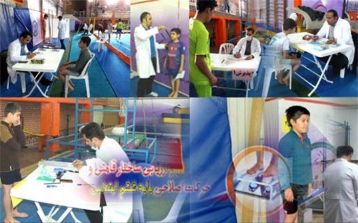 طرح سنجش و اصلاح ساختارقامتی دانش آموزان در البرز اجرا می گردد