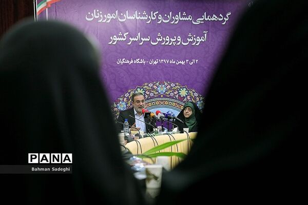 گردهمایی مشاوران و کارشناسان امور زنان آموزش و پرورش سراسر کشور