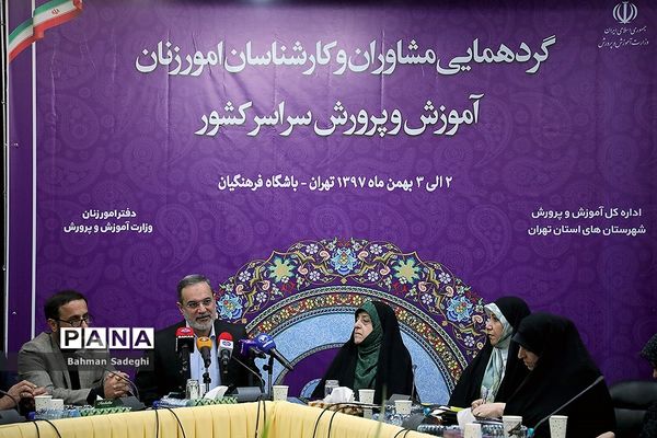 گردهمایی مشاوران و کارشناسان امور زنان آموزش و پرورش سراسر کشور