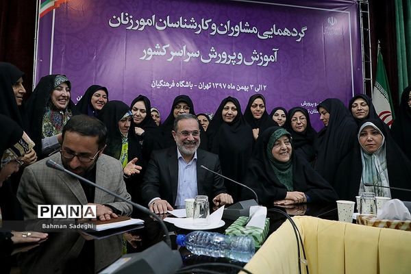 گردهمایی مشاوران و کارشناسان امور زنان آموزش و پرورش سراسر کشور