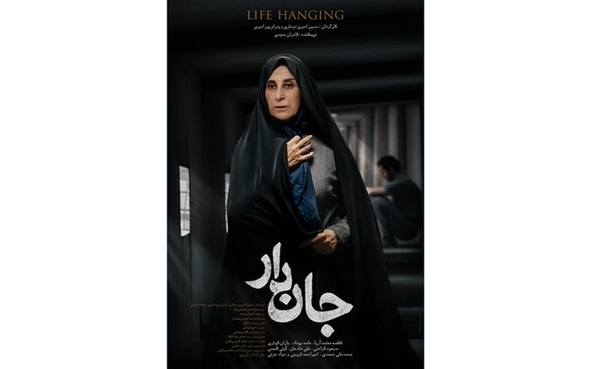 نخستین  پوستر «جان دار» رونمایى شد