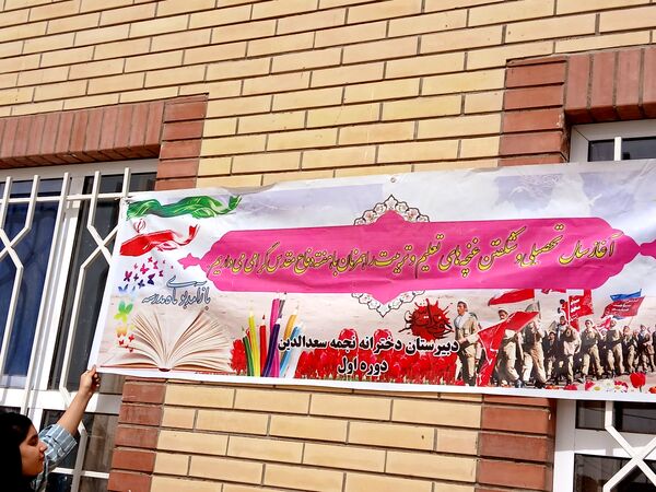 نواخته شدن زنگ مهر در مدارس شهرستان خلیل‌آباد 