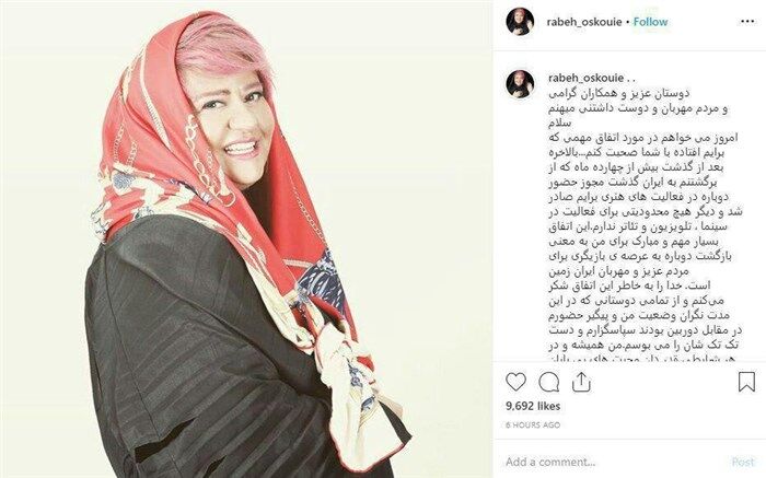 رابعه اسکویی پس از ۱۴ ماه مجوز فعالیت گرفت + تصویر