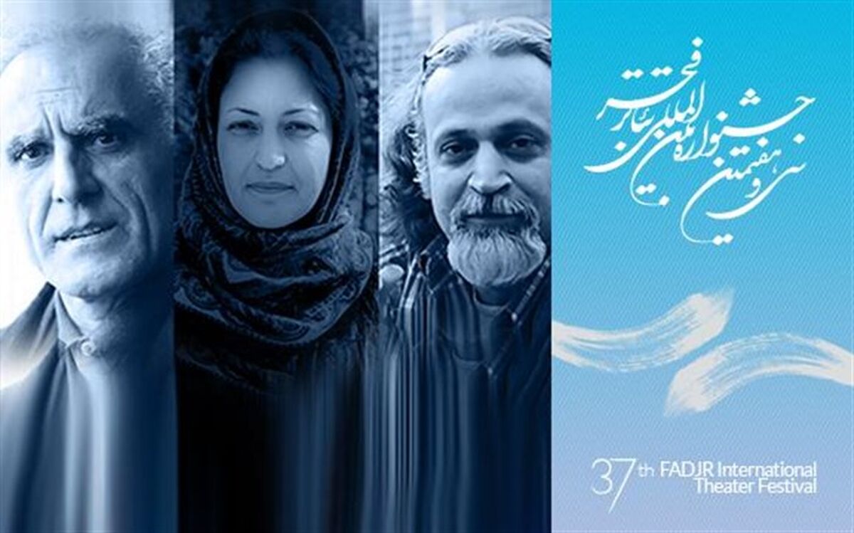 داوران دیگرگونه های اجرایی جشنواره تئاتر فجر معرفی شدند