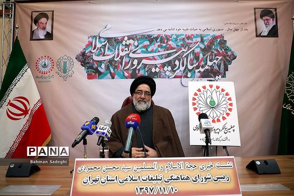 نشست خبری رئیس شورای هماهنگی تبلیغات اسلامی استان تهران