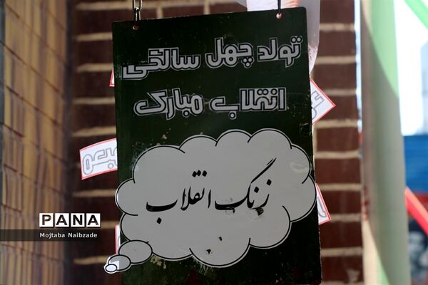 آیین نواختن زنگ انقلاب اسلامی در ناحیه 5 مشهد