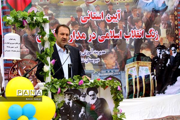آیین نواختن زنگ انقلاب در مدارس استان فارس