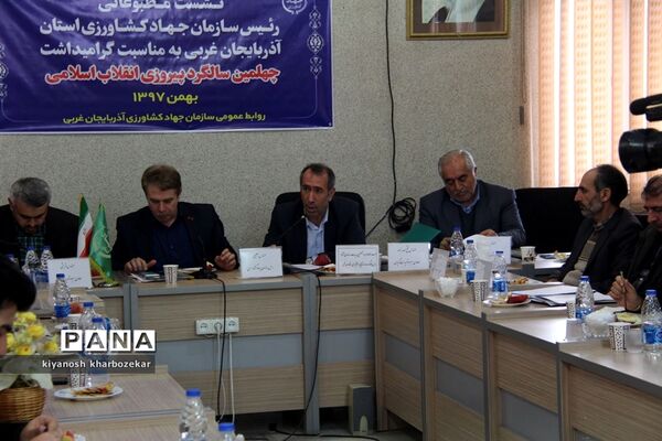 نشست مطبوعاتی رئیس سازمان جهاد کشاورزی آذربایجان غربی