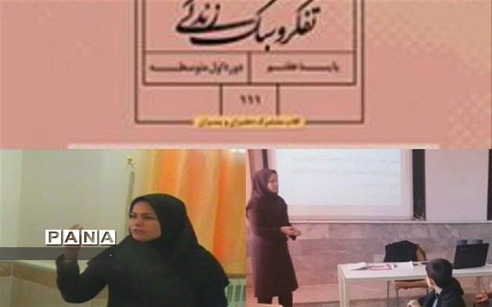کسب رتبه برتر کشوری توسط گروههای آموزشی درس تفکر وسبک زندگی استان اردبیل