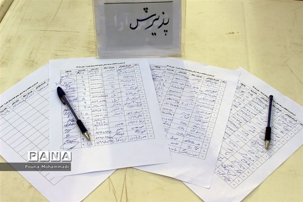 انتخابات مجمع مربیان مرد سازمان دانش‌آموزی استان مازندران