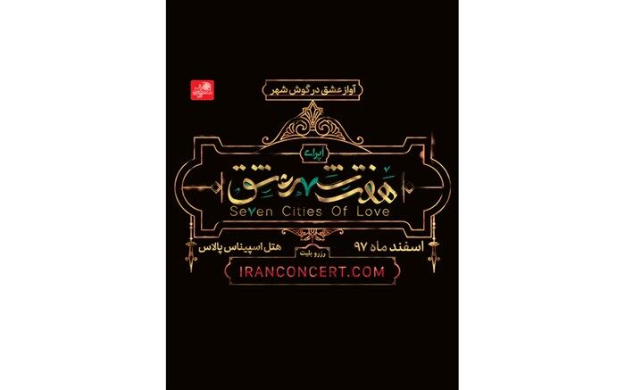 اُپرای «هفت شهر عشق» اسفند ماه در سالن اسپیناس پالاس روی صحنه می رود
