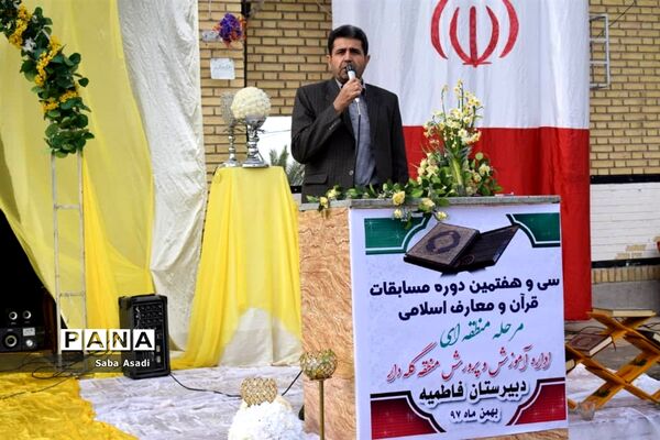 برگزاری سی و هفتمین دوره مسابقات قرآن و عترت دانش‌آموزی دختران در گله‌دار
