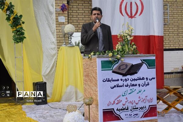 برگزاری سی و هفتمین دوره مسابقات قرآن و عترت دانش‌آموزی دختران در گله‌دار