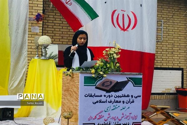 برگزاری سی و هفتمین دوره مسابقات قرآن و عترت دانش‌آموزی دختران در گله‌دار