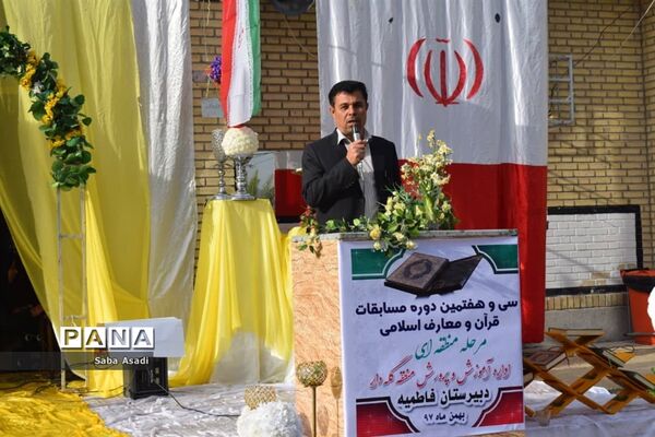 برگزاری سی و هفتمین دوره مسابقات قرآن و عترت دانش‌آموزی دختران در گله‌دار