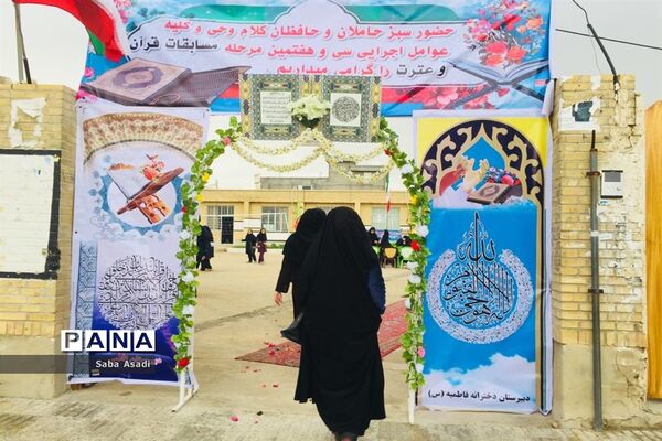 برگزاری سی و هفتمین دوره مسابقات قرآن و عترت دانش‌آموزی دختران در گله‌دار