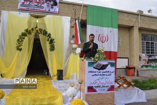 برگزاری سی و هفتمین دوره مسابقات قرآن و عترت دانش‌آموزی دختران در گله‌دار