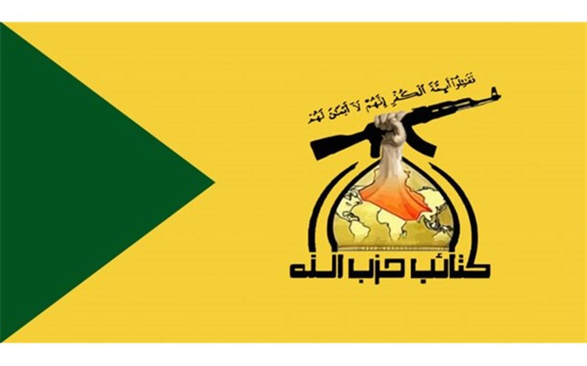 واکنش حزب‌الله عراق به اظهارات ترامپ