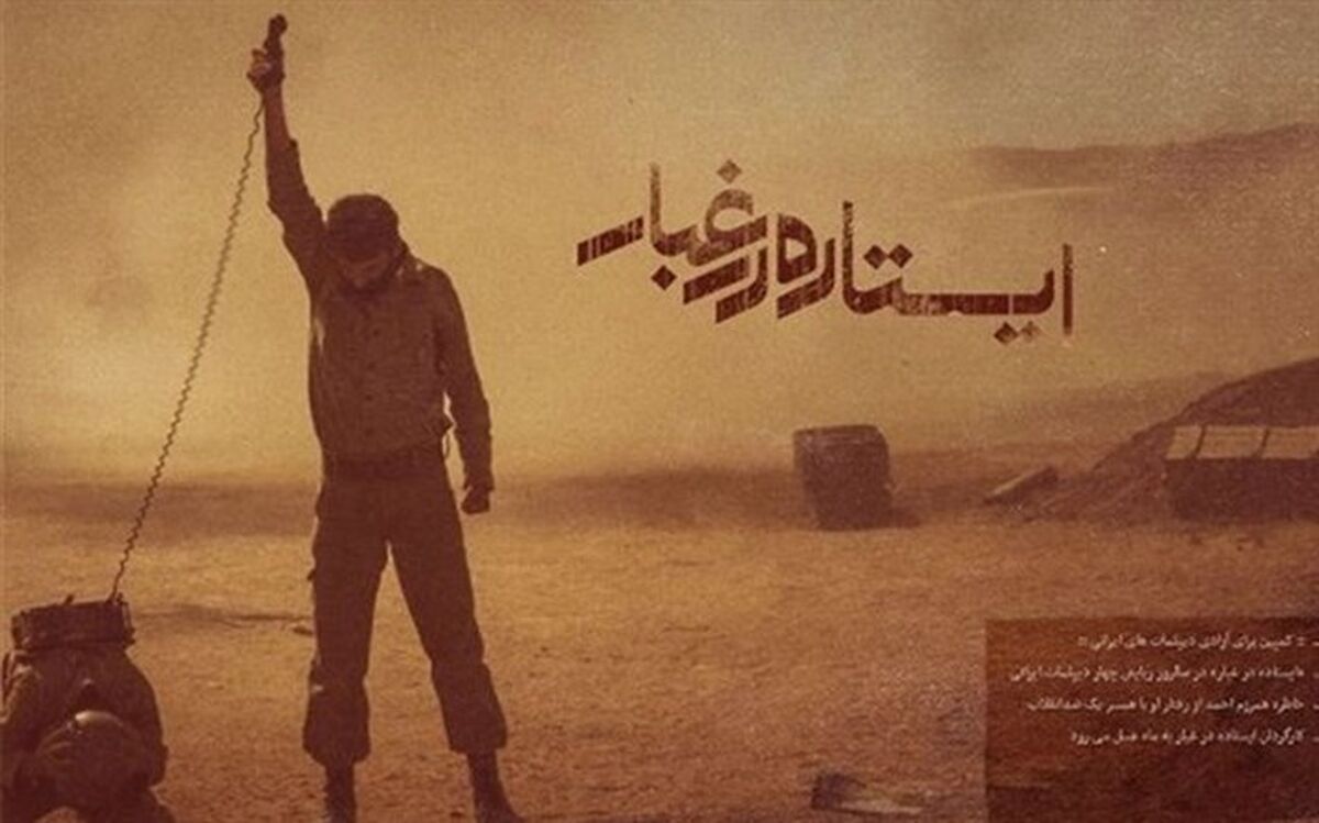 جلوه‌های ویژه «ایستاده در غبار» در آی‌فیلم