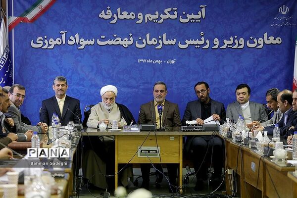 مراسم تودیع و معارفه رئیس سازمان نهضت سوادآموزی