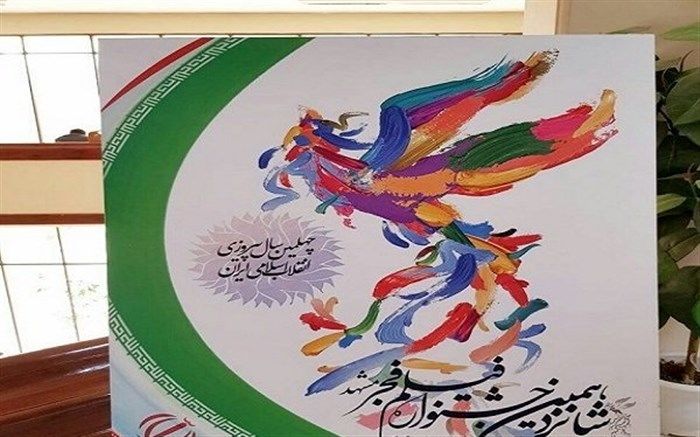 ۱۹ فیلم جشنواره فجر در آذربایجان غربی اکران می شود