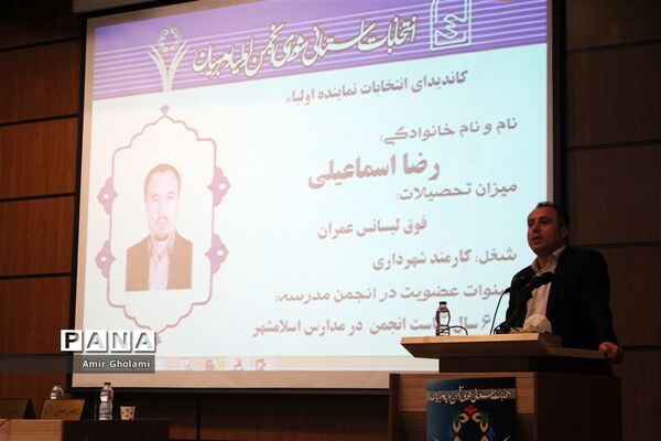 انتخابات شورای انجمن اولیا و مربیان شهرستان‌های استان تهران