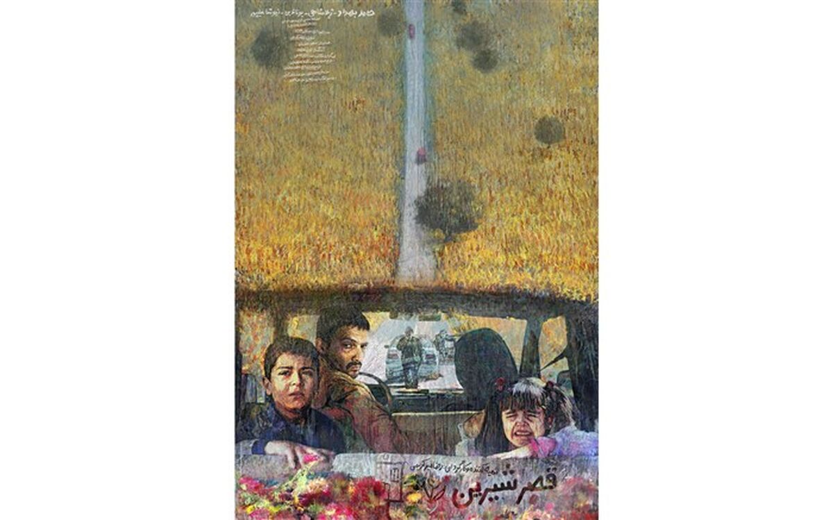 رونمایی از پوستر «قصرشیرین» با تصویری از حامد بهداد