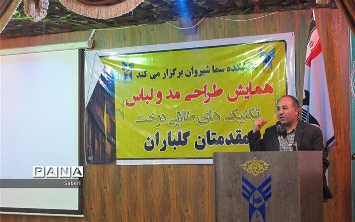 دومین همایش طراحی مد و لباس در سما شیروان برگزار شد