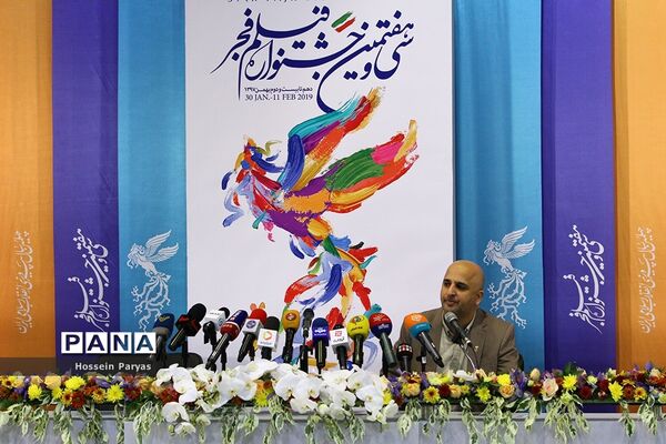 نشست خبری سی و هفتمین جشنواره فیلم فجر