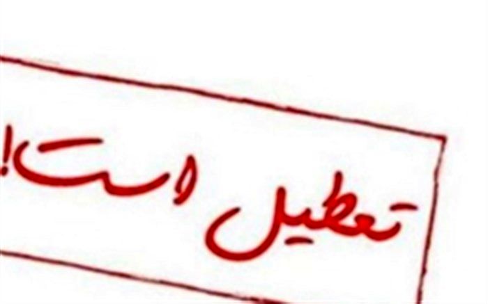 مدارس برخی شهرستان‌های خوزستان تعطیل شد