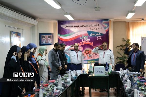 برگزاری انتخابات مجامع اعضا پیشتازان دختر و پسر