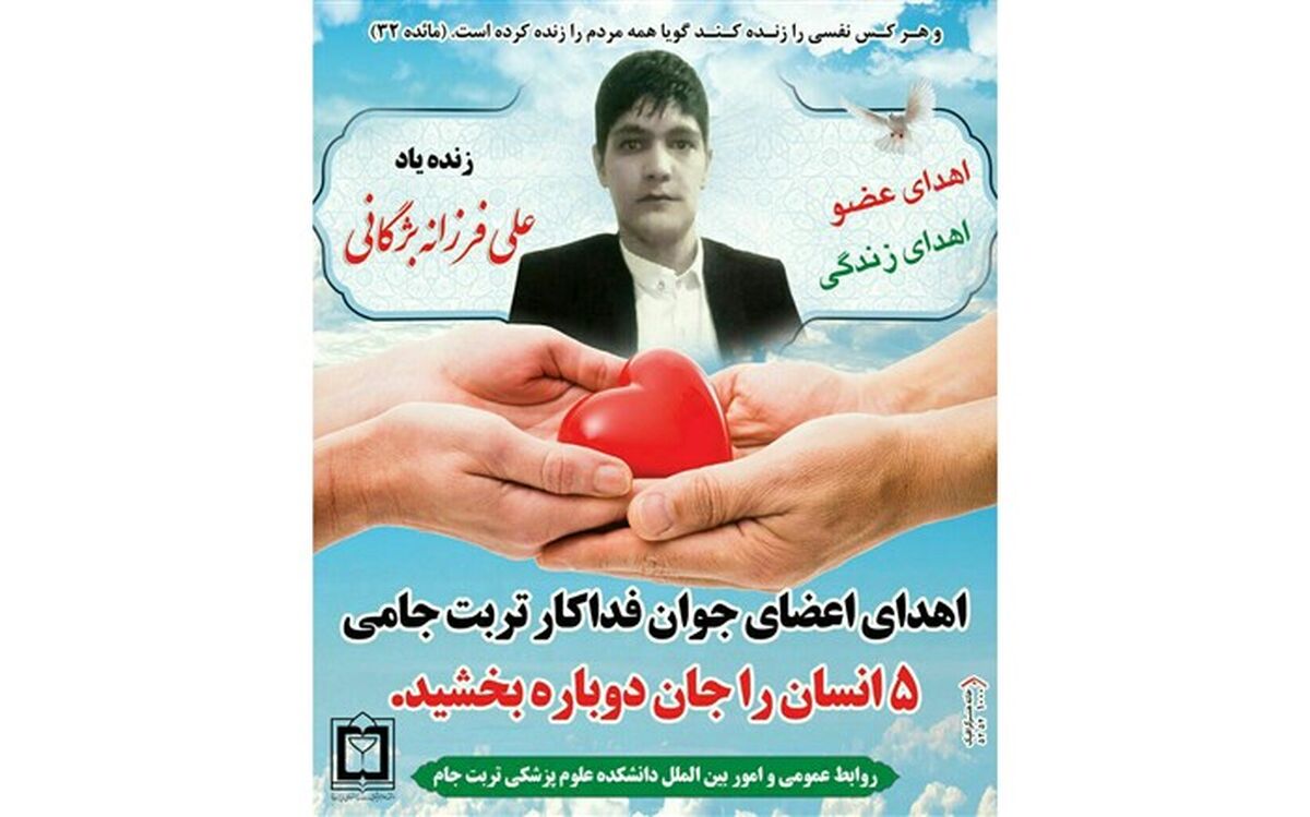 اهدای عضو ؛ اهدای زندگی