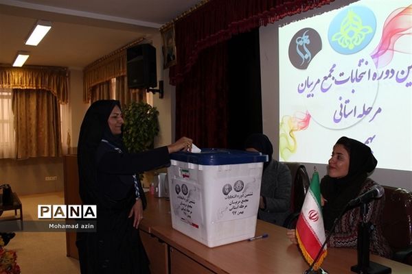 هشتمین دوره انتخابات مجامع اعضا و مربیان مرحله استانی