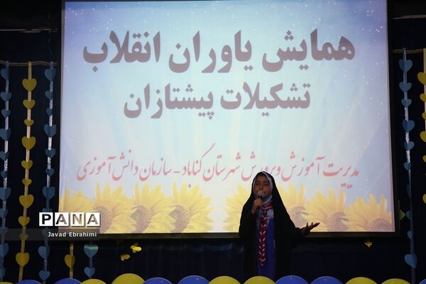 همایش یاوران انقلاب تشکیلات پیشتازان در گناباد