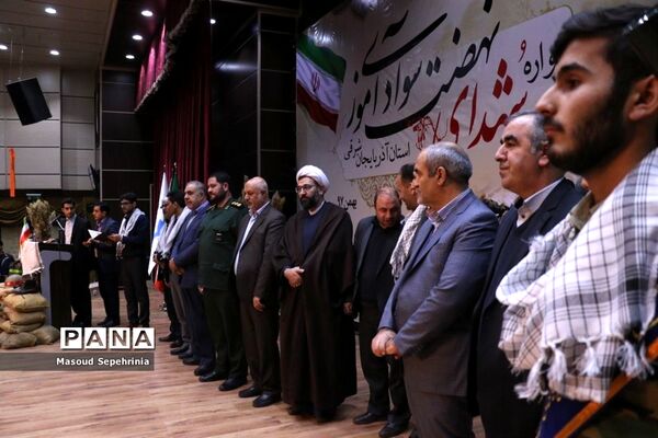 یادواره شهدای نهضت سواد آموزی استان آذربایجان شرقی