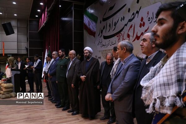 یادواره شهدای نهضت سواد آموزی استان آذربایجان شرقی