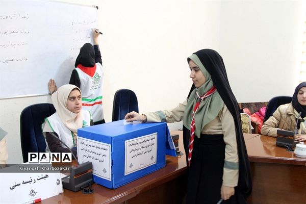 انتخابات مجامع اعضاء و مربیان تشکل پیشتازان سازمان دانش‌آموزی آذربایجان غربی - 2