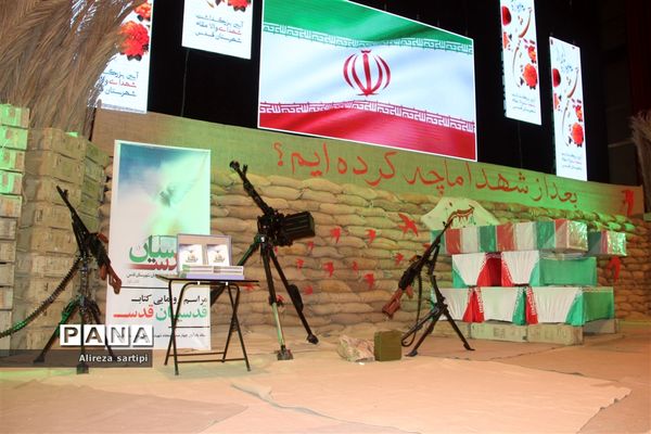 آئین بزرگداشت شهدای والامقام شهرستان قدس