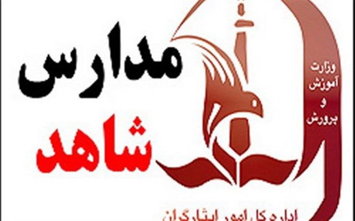 ایجاد گنجینه و موزه الکترونیکی شهدای فرهنگی و دانش‌آموز؛ فعالیت پیش‌ روی اداره کل شاهد