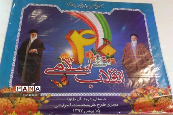 جشن انقلاب در مدارس قم